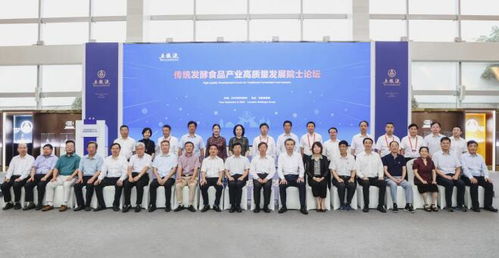 厚植科技創(chuàng)新發(fā)展優(yōu)勢(shì) 五糧液集團(tuán)舉辦傳統(tǒng)發(fā)酵食品產(chǎn)業(yè)高質(zhì)量發(fā)展院士論壇